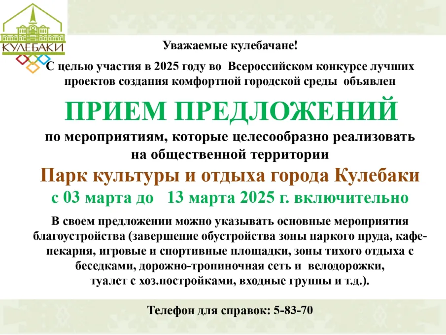 Прием предложений по мероприятиям благоустройства Парка